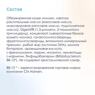 Kabrita Gold 4 18 месяцев 800 г