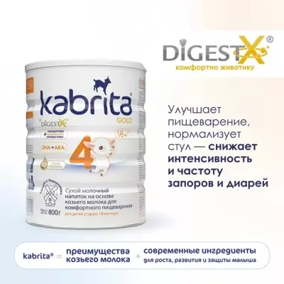 Kabrita Gold 4 18 месяцев 800 г
