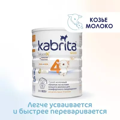 Kabrita Gold 4 18 месяцев 800 г