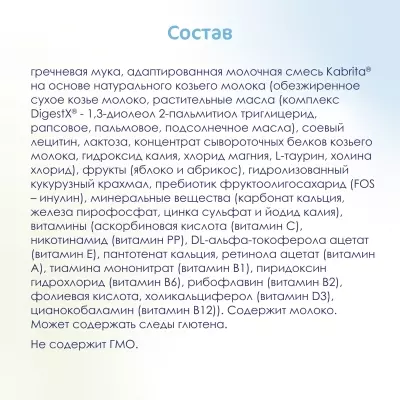 Детская каша Kabrita Гречневая Яблоко-абрикос 180 гр
