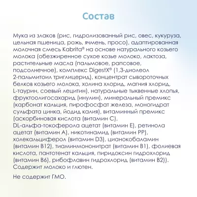 Детская каша Kabrita Мультизлаковая с тыквой на козьем молоке 180 г