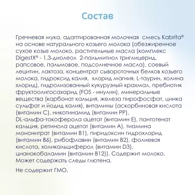Детская каша Kabrita Гречневая на козьем молоке с 4 месяцев 180 г