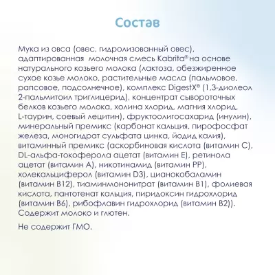Детская каша Kabrita Овсяная на козьем молоке 180г