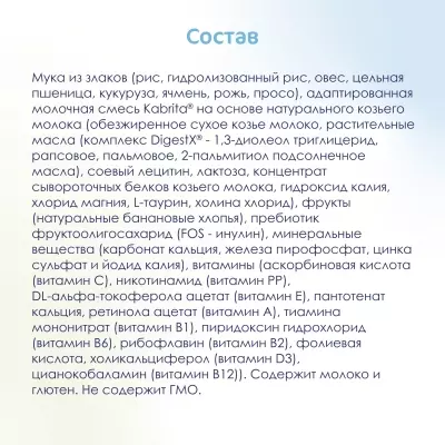 Детская каша Kabrita 7 злаков с Бананом 180 гр