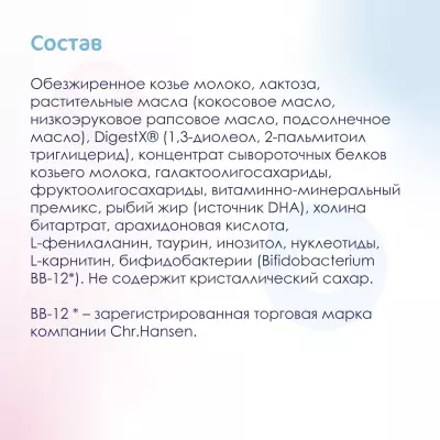 Кабрита/Детская молочная смесь на основе козьего молока Kabrita®  2 Gold, с 6 месяцев, 400 г