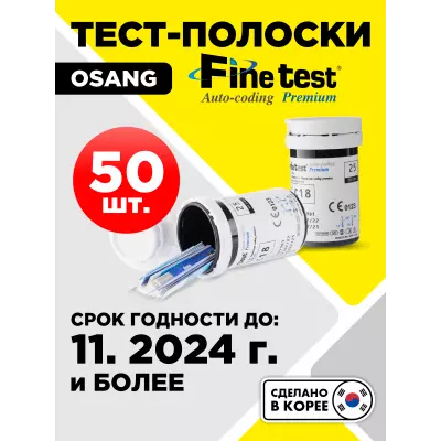 OSANG тест-полоски для глюкометра Finetest Auto Coding Premium, No50