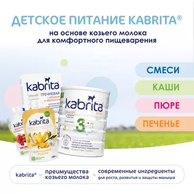 Детская каша Kabrita Овсяная на козьем молоке 180г