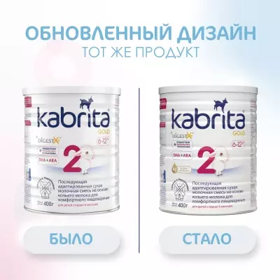 Кабрита/Детская молочная смесь на основе козьего молока Kabrita®  2 Gold, с 6 месяцев, 400 г
