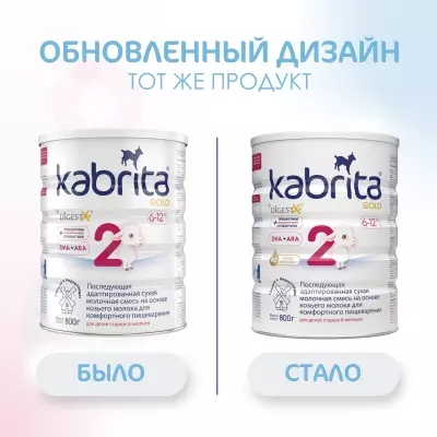 Кабрита/Детская молочная смесь на основе козьего молока Kabrita® 2 Gold, с 6 месяцев, 800 г