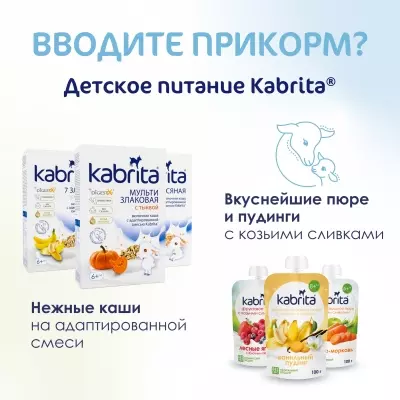 Kabrita Gold 1 с рождения 400 г