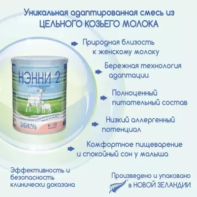 НЭННИ С пребиотиками 2 6 месяцев 400 г