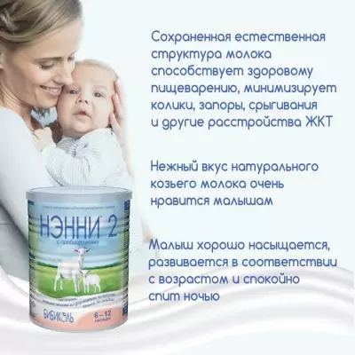 НЭННИ С пребиотиками 2 6 месяцев 400 г