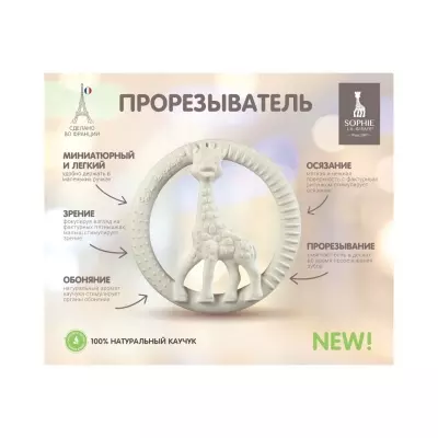 Vulli Жираф Софи 0+ 220123