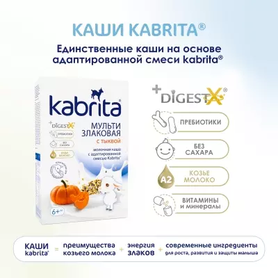 Детская каша Kabrita Мультизлаковая с тыквой на козьем молоке 180 г