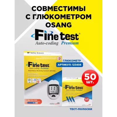 OSANG тест-полоски для глюкометра Finetest Auto Coding Premium, No50