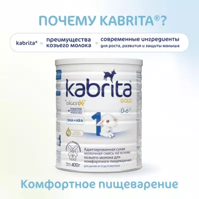 Kabrita Gold 1 с рождения 400 г