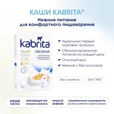 Детская каша Kabrita Овсяная на козьем молоке 180г