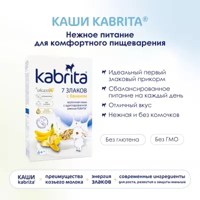 Детская каша Kabrita 7 злаков с Бананом 180 гр