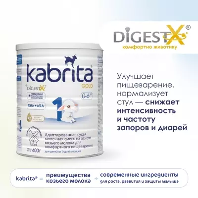 Kabrita Gold 1 с рождения 400 г