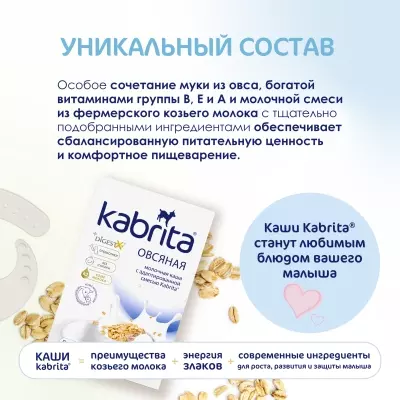 Детская каша Kabrita Овсяная на козьем молоке 180г