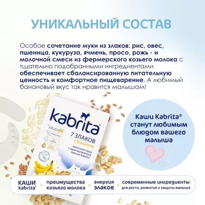 Детская каша Kabrita 7 злаков с Бананом 180 гр