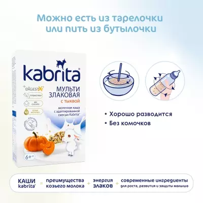 Детская каша Kabrita Мультизлаковая с тыквой на козьем молоке 180 г