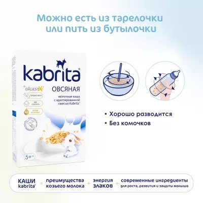 Детская каша Kabrita Овсяная на козьем молоке 180г