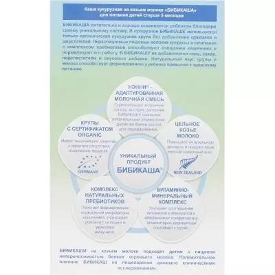 Детская каша Бибиколь Бибикаша Кукурузная на козьем молоке с 5 месяцев 200 г