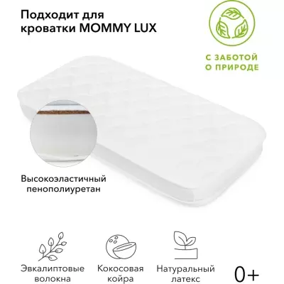 Матрас для кроватки Happy Baby Mommy 140х70 см