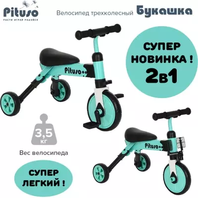 Трёхколёсный велосипед Pituso AS003 зеленый
