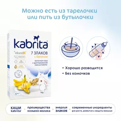 Детская каша Kabrita 7 злаков с Бананом 180 гр