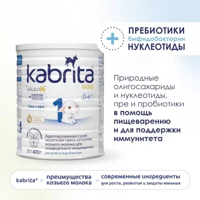 Kabrita Gold 1 с рождения 400 г