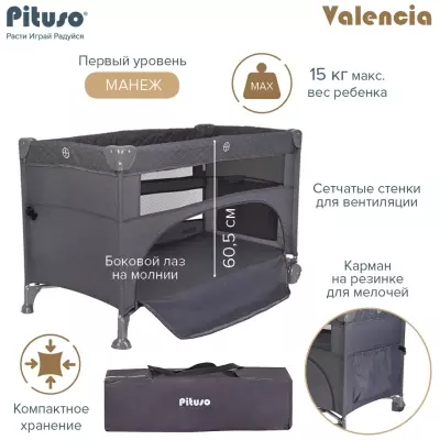 Pituso манеж-кровать Valencia BS02-2