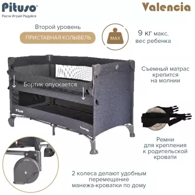 Pituso манеж-кровать Valencia BS02-2