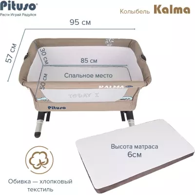 Колыбель Pituso Kalma AP802, бежевый