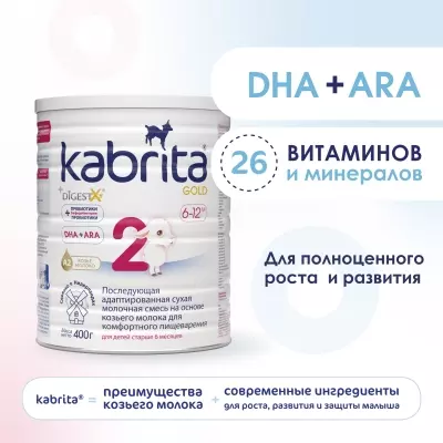 Кабрита/Детская молочная смесь на основе козьего молока Kabrita®  2 Gold, с 6 месяцев, 400 г