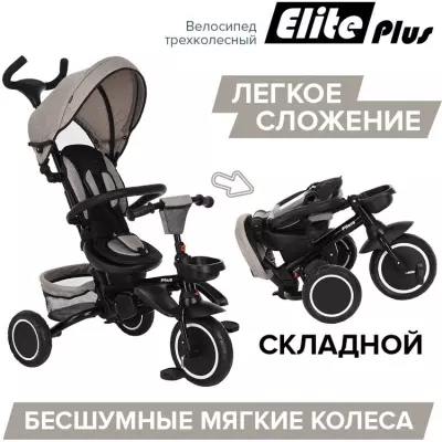 Трёхколёсный велосипед Pituso Elite Plus JY-T05 бежевый