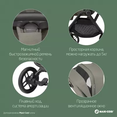Коляска прогулочная Maxi-Cosi Leona 1204470300, бежевый