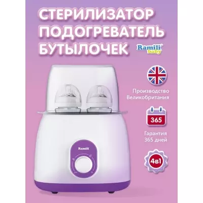 Универсальный 4 в 1 подогреватель и стерилизатор Ramili Baby BFW300
