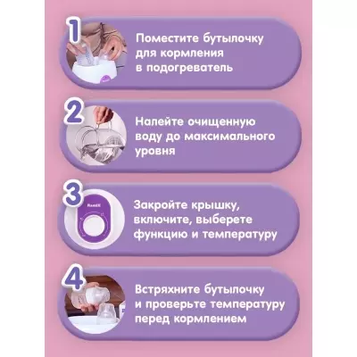 Универсальный 4 в 1 подогреватель и стерилизатор Ramili Baby BFW300