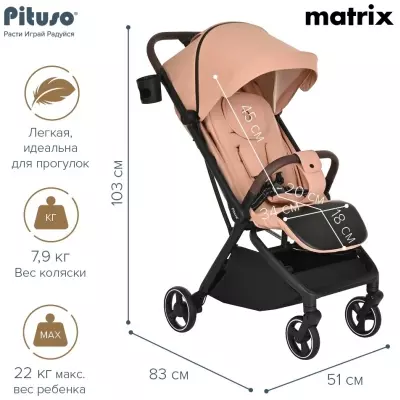 Коляска прогулочная Pituso MATRIX A19, бежевый