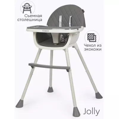 Стульчик для кормления Tomix Jolly серый