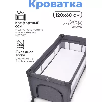 Манеж-кровать TOMIX Lullaby 01-53114, серый