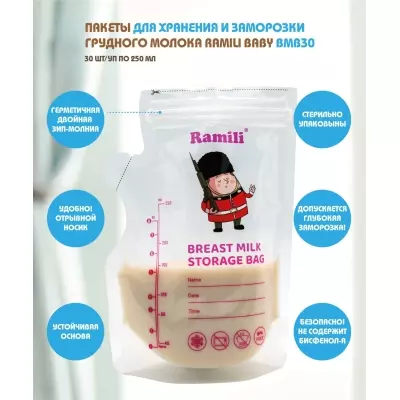 Пакет Ramili Для хранения и заморозки грудного молока Baby BMB30, объём 250 мл, 30 шт