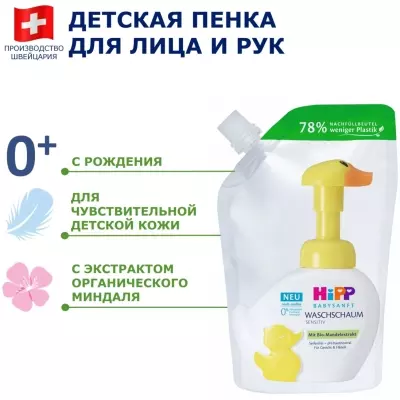 Мыло HIPP 250 мл