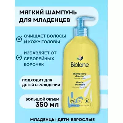 BIOLANE Gentle Shampoo питание, очищение 350 мл