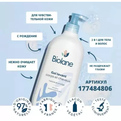 Гель BIOLANE lavant corps cheveux 350 мл