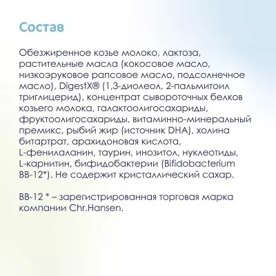 Кабрита/Детская молочная смесь на основе козьего молока Kabrita® 1 Gold, с 0 месяцев, 800 г
