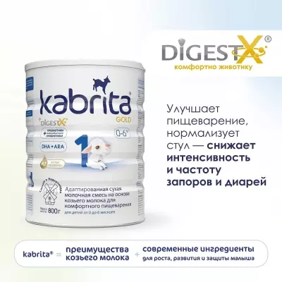 Кабрита/Детская молочная смесь на основе козьего молока Kabrita® 1 Gold, с 0 месяцев, 800 г