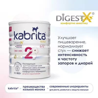 Кабрита/Детская молочная смесь на основе козьего молока Kabrita® 2 Gold, с 6 месяцев, 800 г